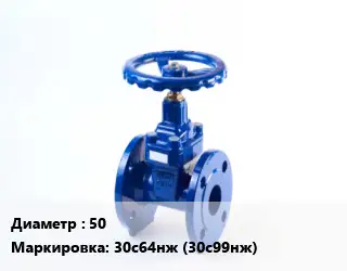 Задвижка стальная 50 30с64нж (30с99нж)
